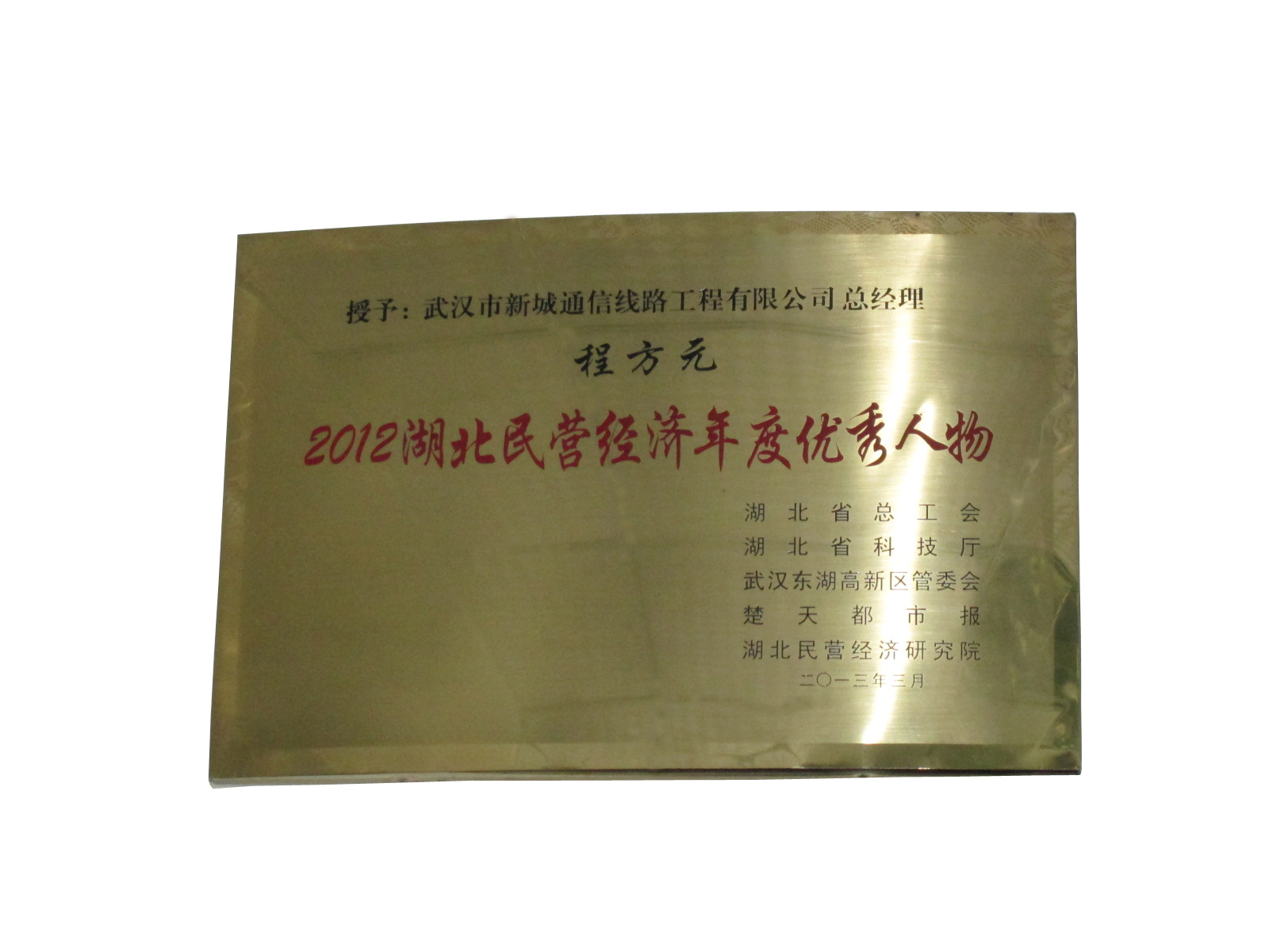 2012湖北民营经济年度优异人物_itb8888通博