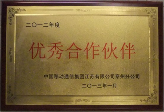 2012年度优异相助同伴_itb8888通博