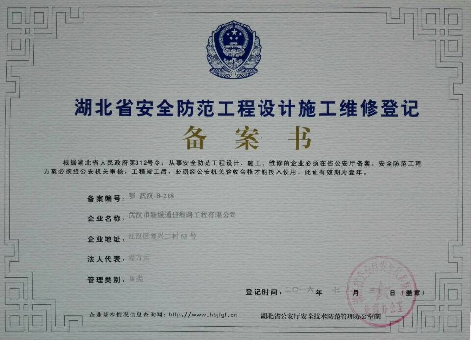 安防备案证书_itb8888通博