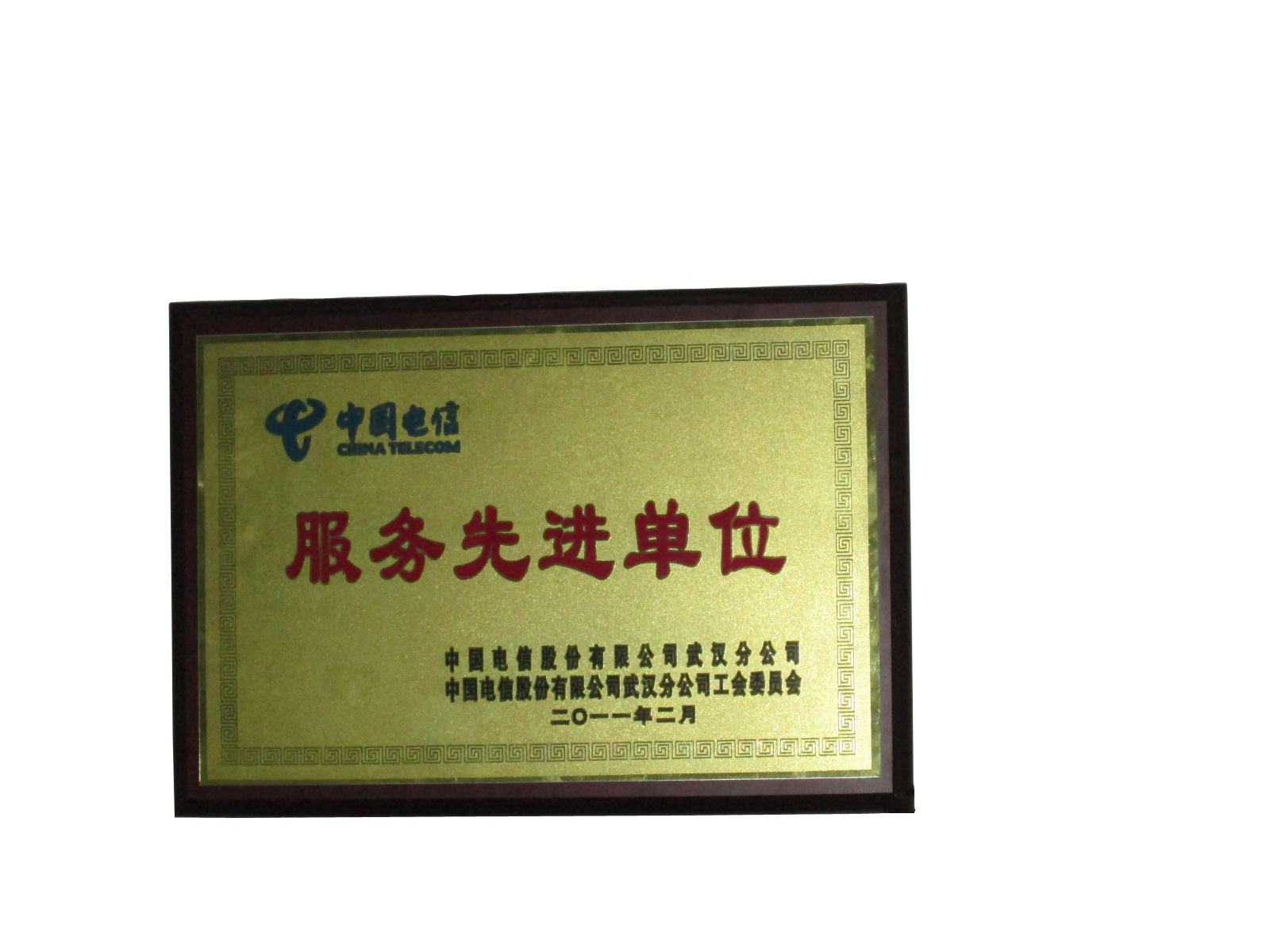 效劳先进单位_itb8888通博