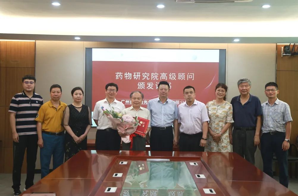 科技创新促发展，携手共筑光华梦 | 白云山光华公司进行药物钻研院高级照拂签约典礼