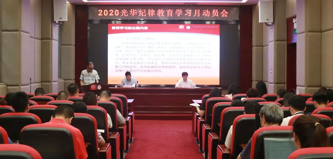 白云山光华公司召开2020年纪律教育进建月带头会