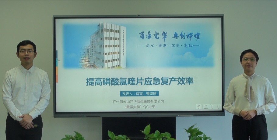 白云山光华公司在全国QC成就颁发创佳绩