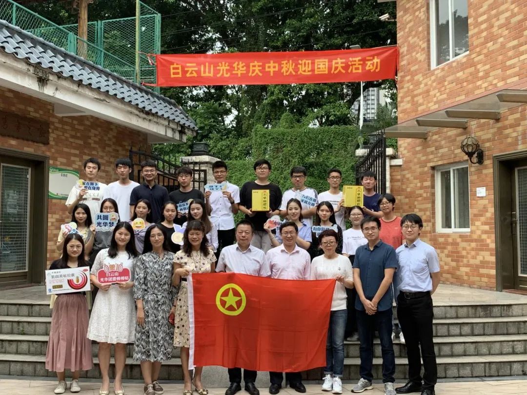 情暖“馨”居，花好月圆——记2020年白云山光华公司迎中秋?贺国庆暨迎新互换活动