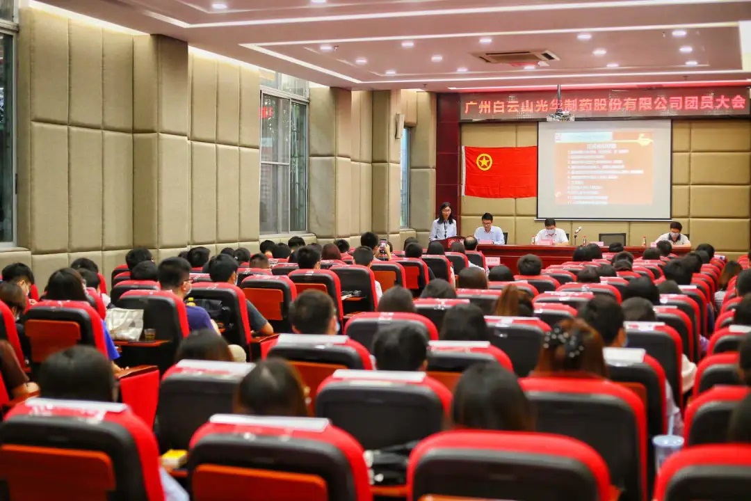 热烈庆祝中国共青团昭通白云山光华造药股份有限公司团员大会顺利召开