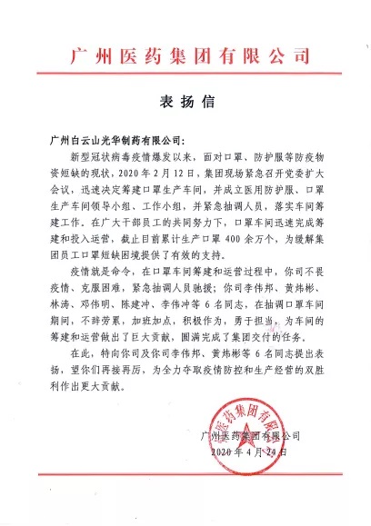 光华“精锐”驰援白云山壹护，助推“广药速度”