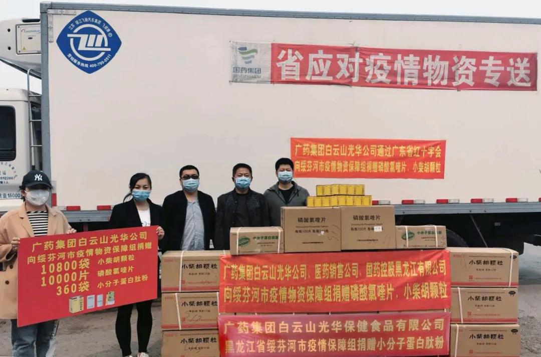 践使命，守国门——白云山光华公司千里驰援黑龙江绥芬河