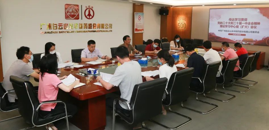 白云山光华公司党委召开理论进建中心组扩大会议全面系统深刻进建贯彻党的二十大心灵