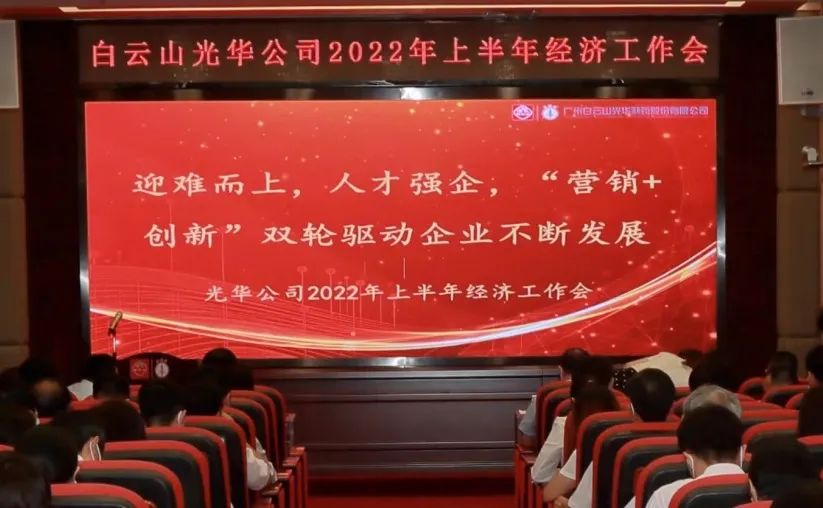 迎难而上，人才强企， “营销+创新”双轮驱动企业不休发展——公司召开2022年上半年经济工作会