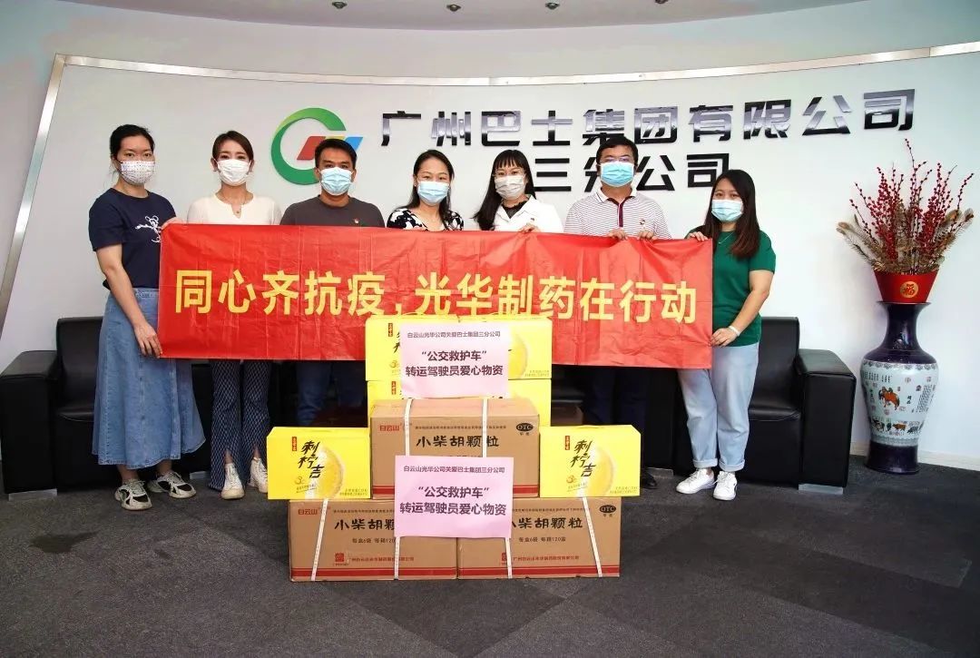 守望互助，同心抗疫！——白云山光华公司向昭通巴士集团三分公司及金马社区捐赠防疫物资