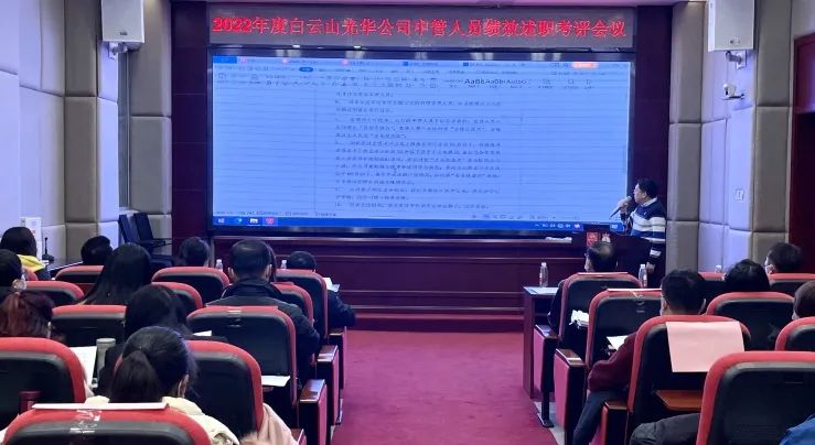 述职考评促提升 踔严振奋谋新篇——白云山光华公司顺利召开2022年度中管人员绩效述职考评会议