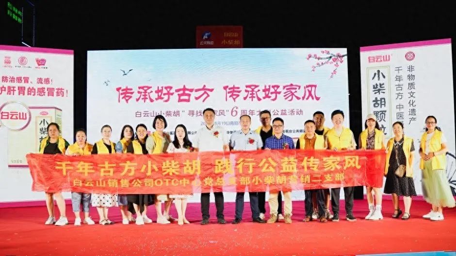 舍己助夫成事业，心系学生甘为母——白云山幼柴胡好家风系列故事