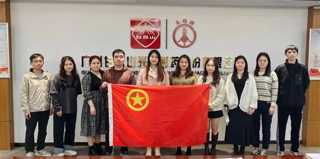 青春践行二十大 双效提升齐振奋——白云山光华团委召开2022年度工作总结暨2023年工作部署会