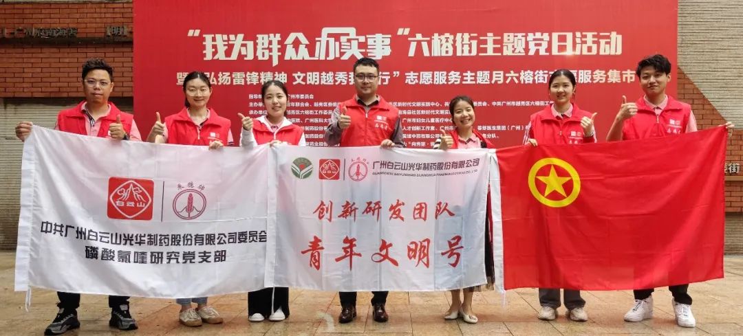 我为人民办实事——弘扬雷锋心灵，光华在行动