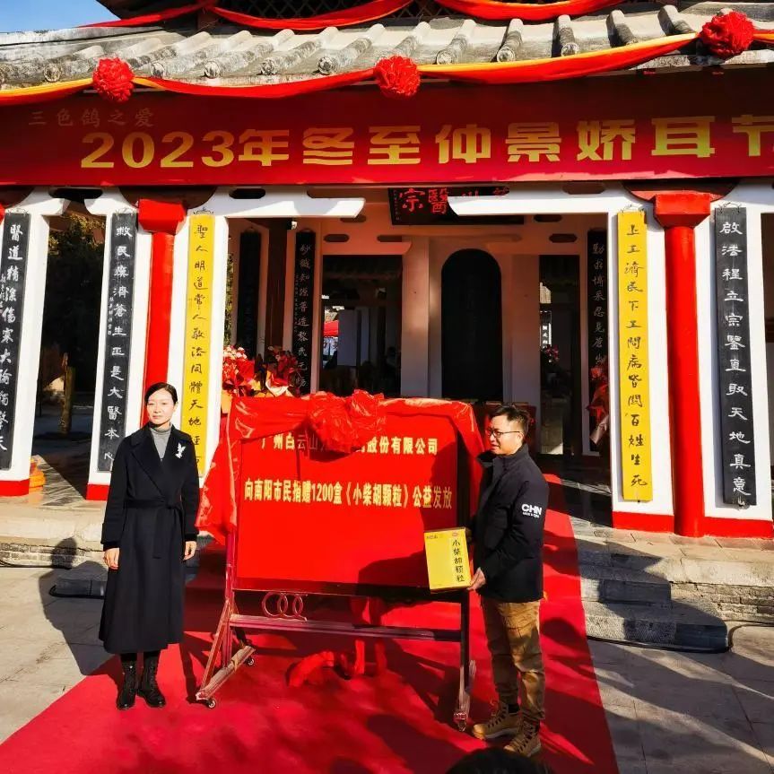 仲景娇耳节冬至暖心邀约，白云山幼柴胡爱心送万家