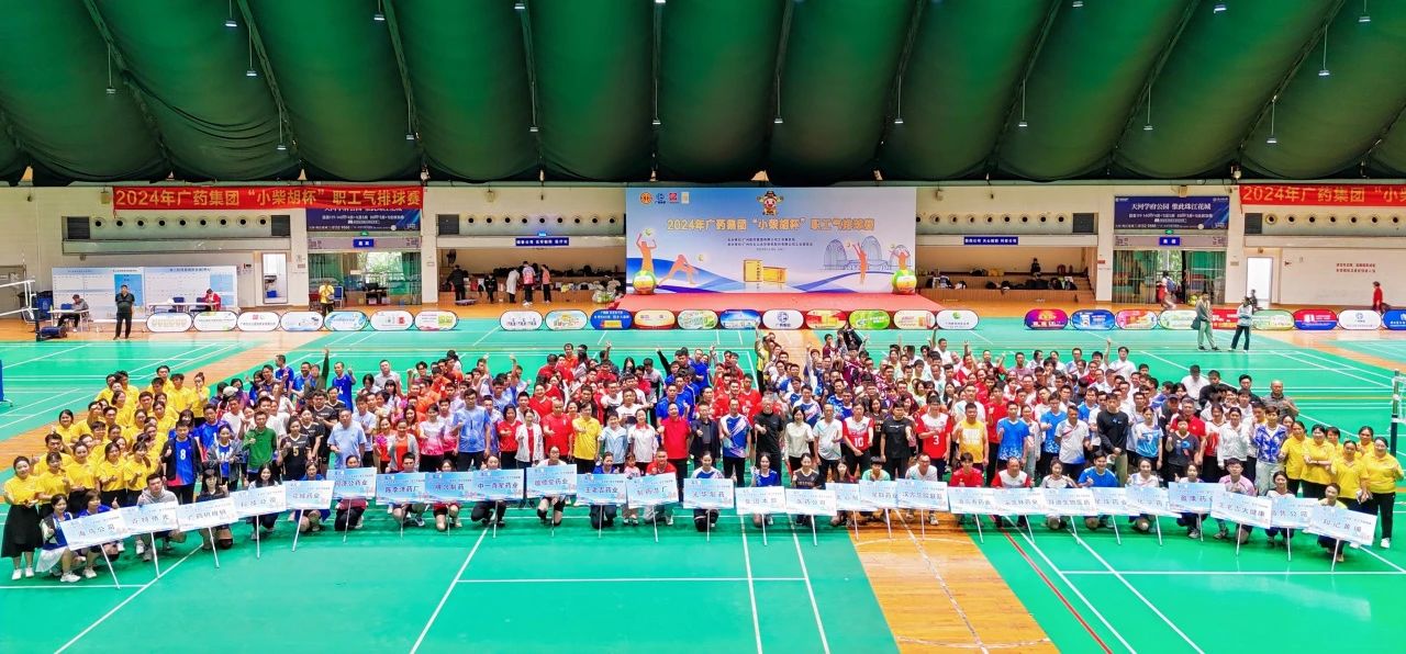 白云山光华公司在2024年广药集团“幼柴胡杯”职工气排球赛中斩获佳绩
