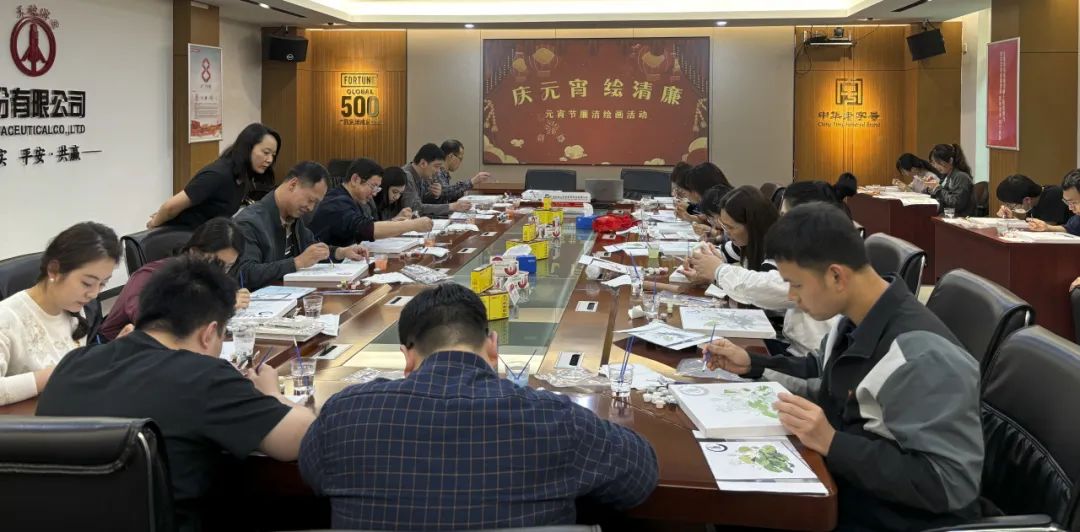 白云山光华公司进杏装庆元宵 绘清廉”清廉绘画活动