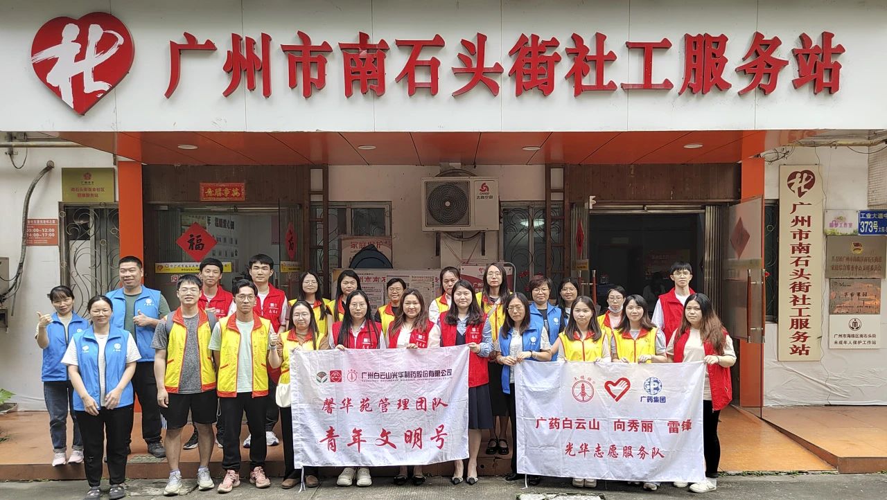 学雷锋 志青春——白云山光华公司团委发展2024年学雷锋自愿服务活动