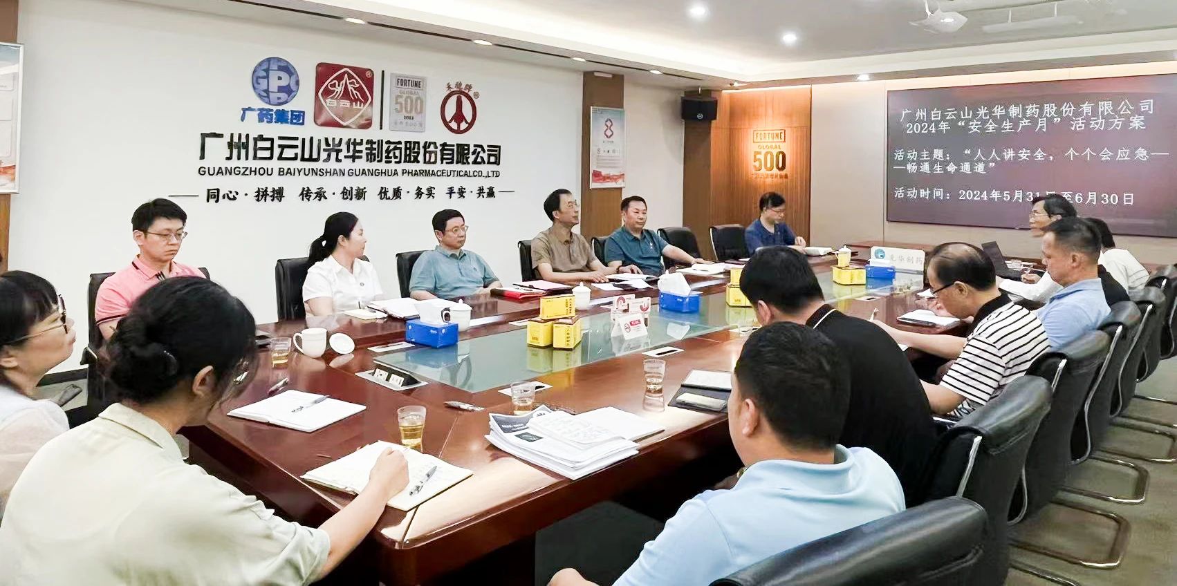 白云山光华公司进杏装安全出产月”活动启动典礼