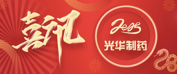 喜讯┃白云山光华造药再获全国医药行业质量治理幼组成就一等奖和最佳颁发奖