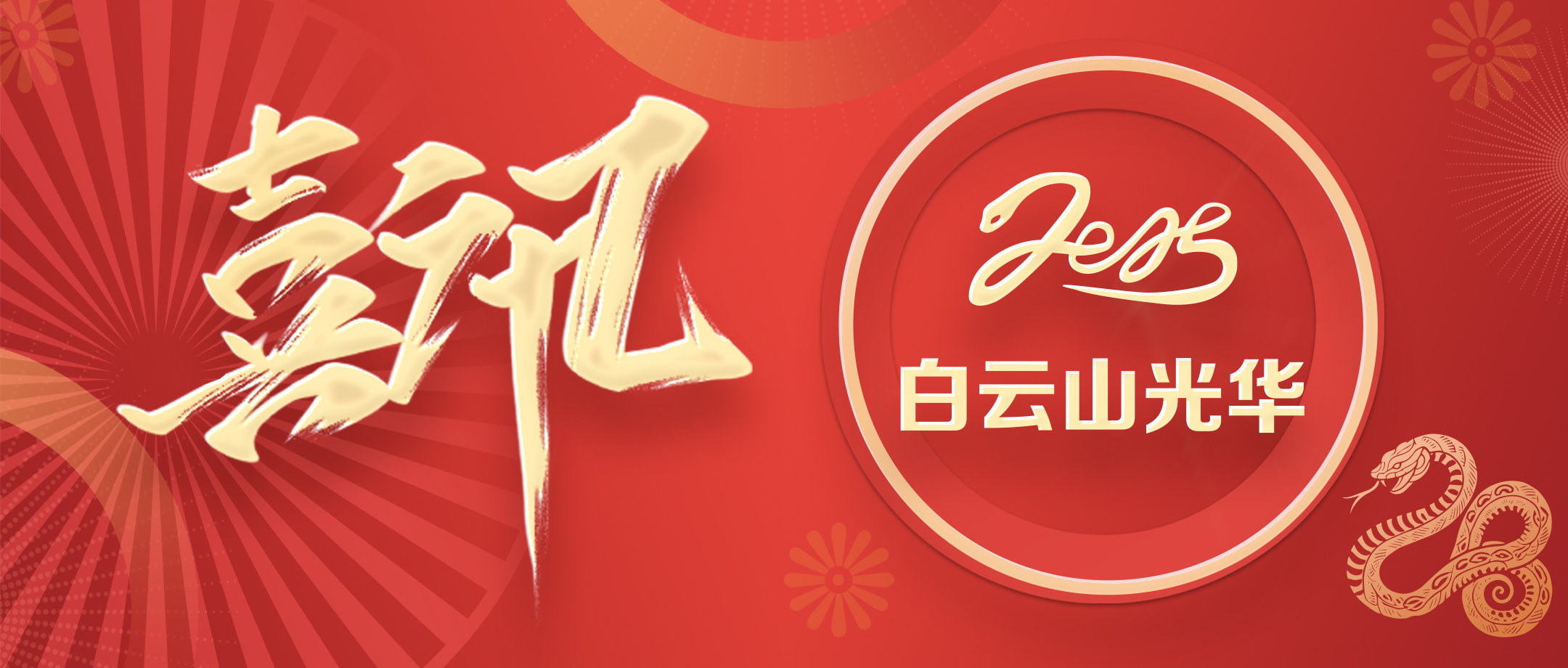 喜讯 | 白云山光华公司通过海珠区知识产权工作专项资金审核