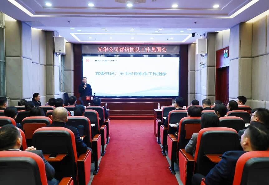 十年拜别今朝团圆，初心如磐未来可期——白云山光华造药营销团队回归公司本部碰头会圆满召开